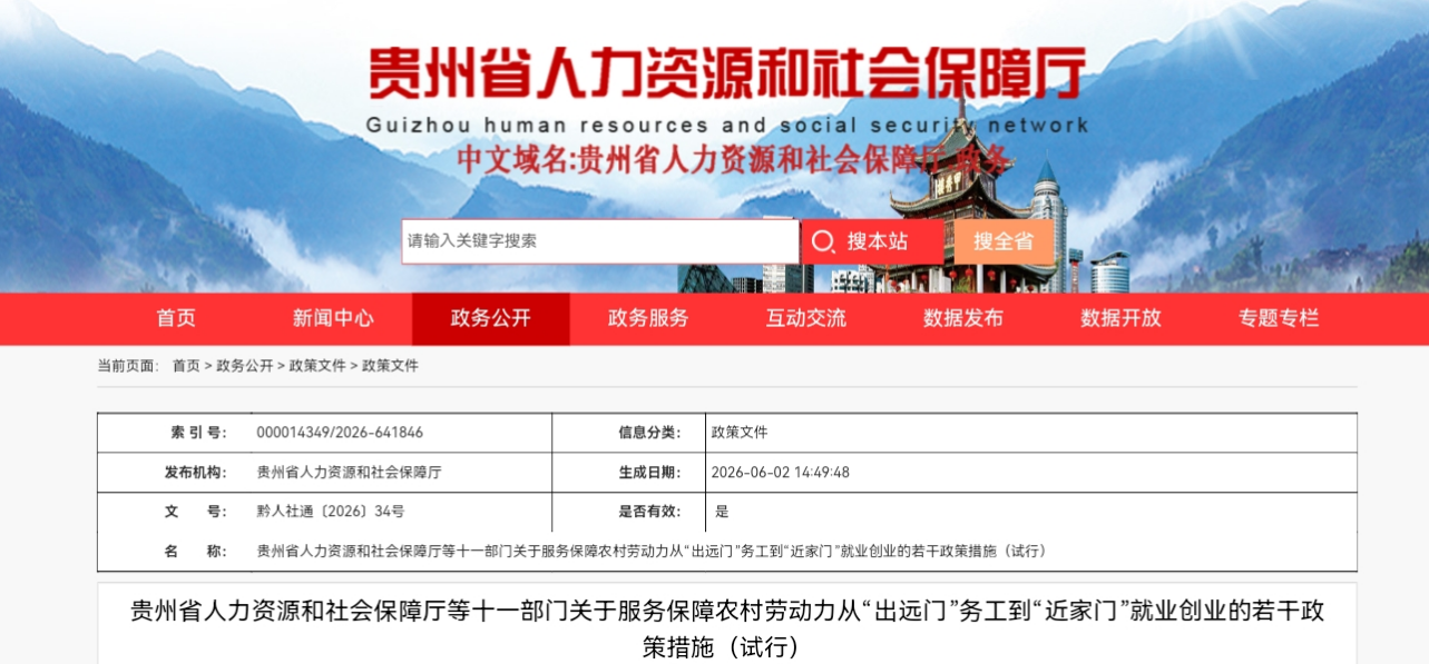 返乡就业有补贴！贵州11部门出新招支持省外务工人员回乡就业创业
