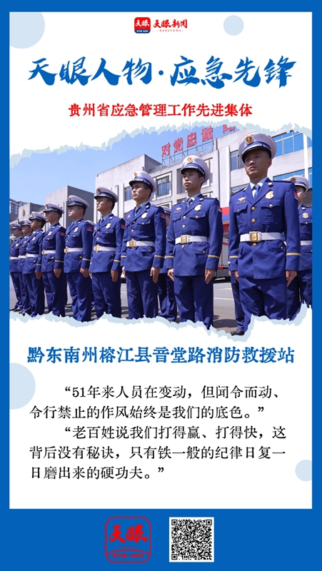 应急先锋 | 榕江音堂路消防救援站：将“火焰蓝”融入日常