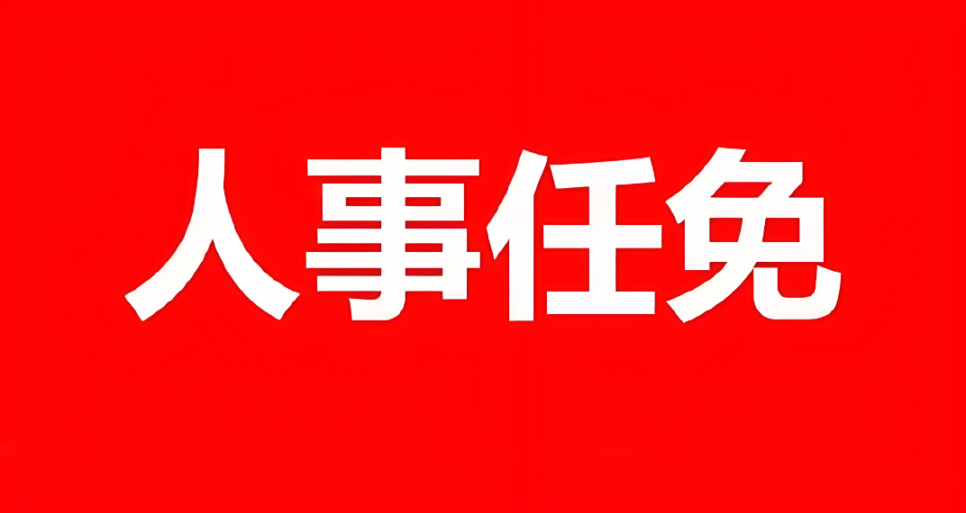 黔东南州施秉县人大常委会党组副书记、副主任刘昌文接受纪律审查和监察调查
