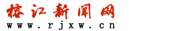 榕江新闻网