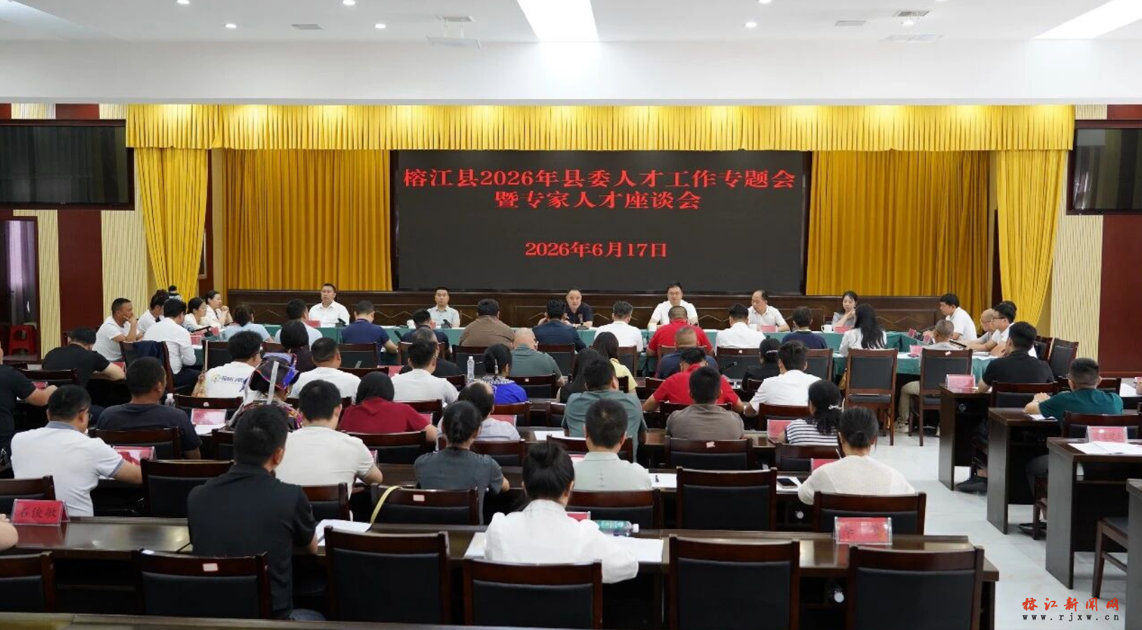 榕江县2026年县委人才工作专题会暨专家人才座谈会召开